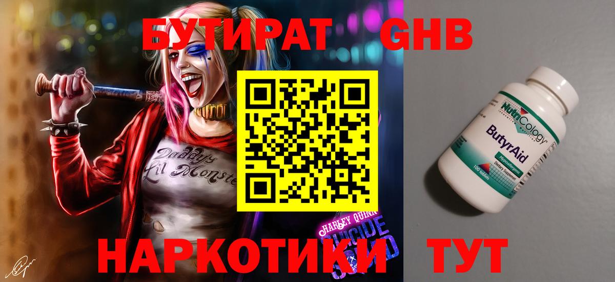 Реутов  Бутират бутандиол  Вход с VPN 