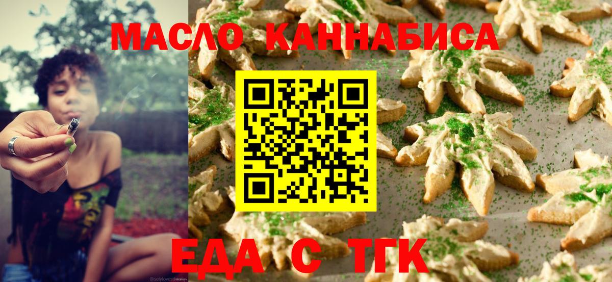 Реутов  Печенье с ТГК марихуана  Вход с VPN 