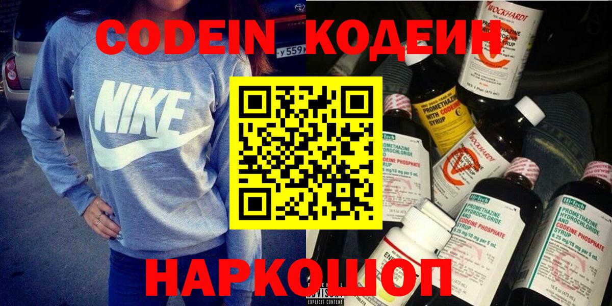 Codein Purple Drank Реутов