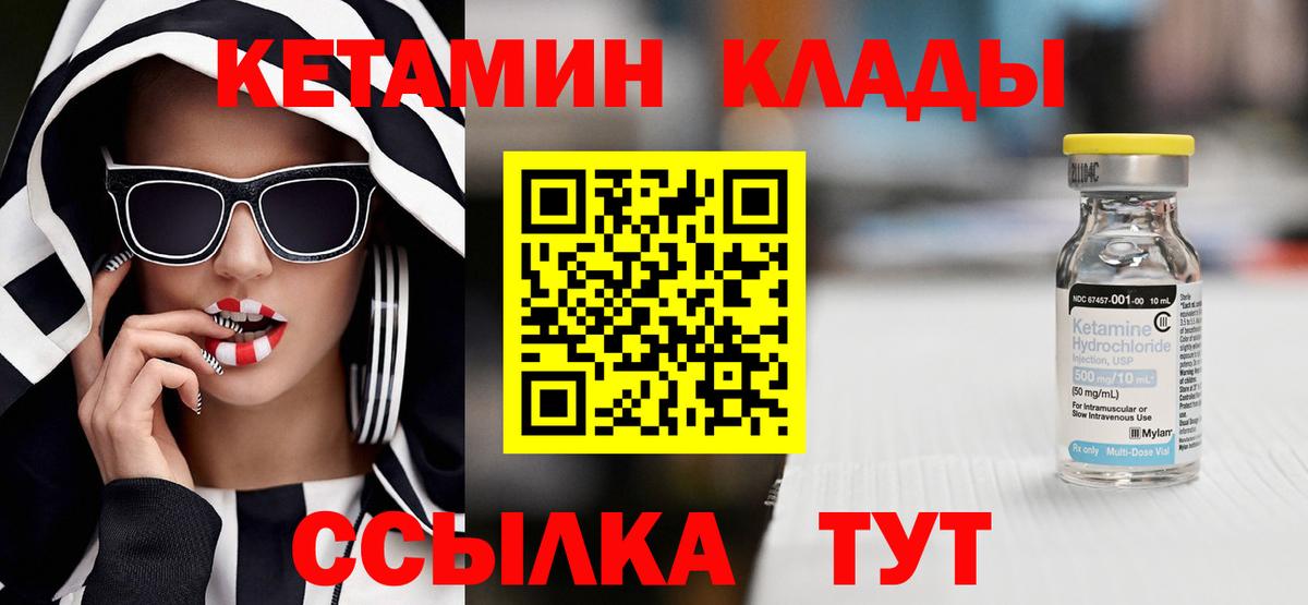КЕТАМИН VHQ Реутов