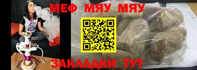 мяу мяу мука Волжский