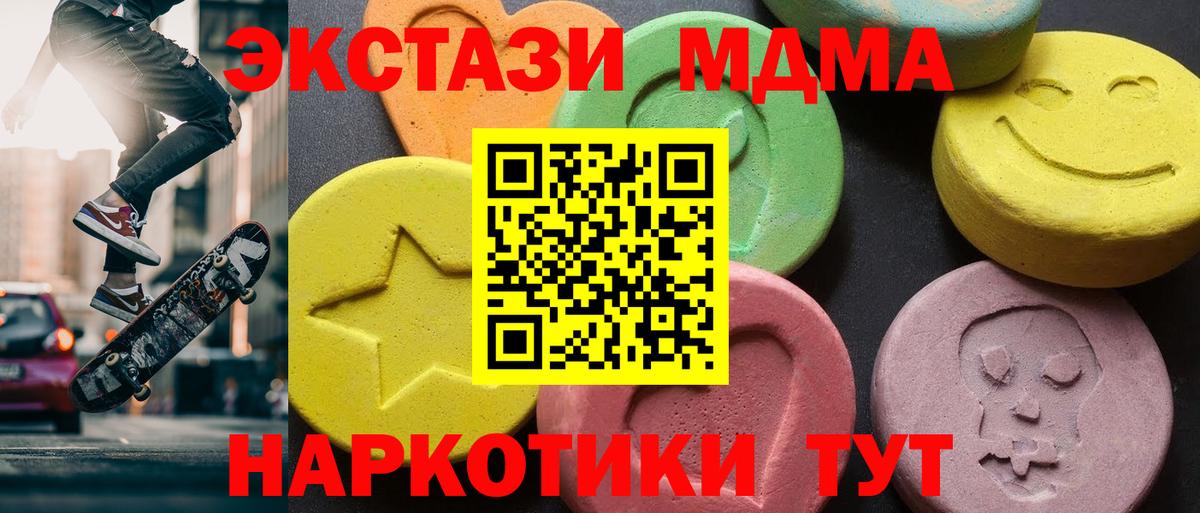 МДМА Molly  Вход с VPN  MDMA  МДМА кристаллы  Реутов 