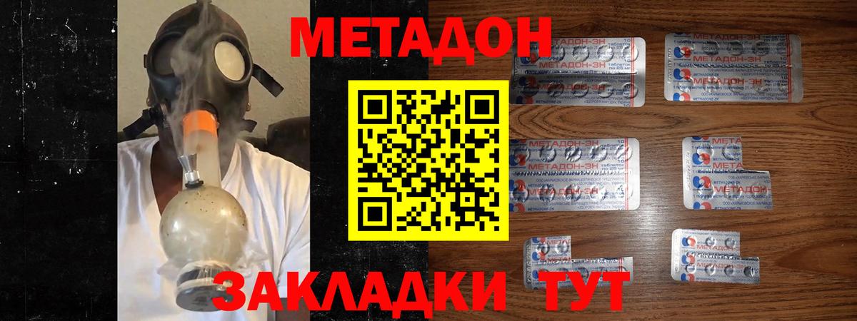 МЕТАДОН VHQ Реутов